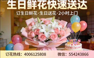聊城临清市订生日鲜花生日送花