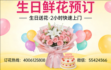 聊城临清市订生日鲜花生日送花